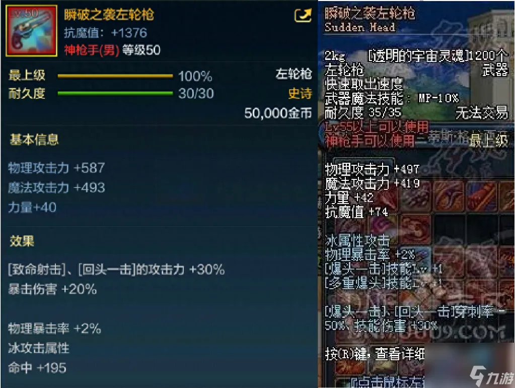 dnf毁灭公爵左轮属性介绍 地下城史诗左轮属性对比