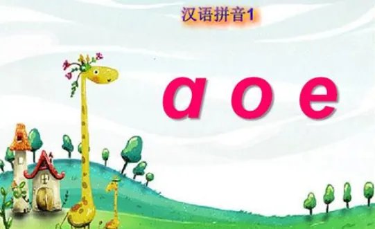 幼儿园拼音顺口溜