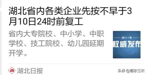 湖北全省企业复工不早于3月10日24时!再次延长复工对湖北人民有多大影响?