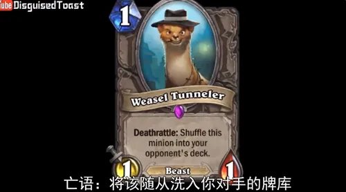 炉石传说吐司炉石实验 神出鬼没的鼹鼠挖掘工