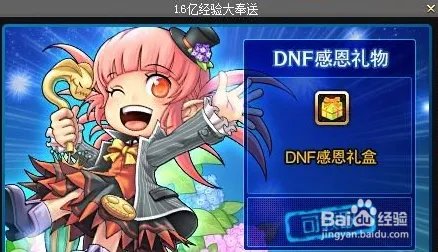 如何领取DNF感恩大回馈礼包