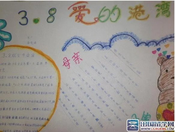 3.8妇女节手抄报图片