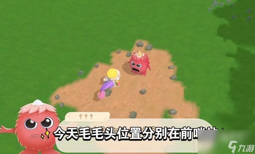 摩尔庄园毛毛头在哪