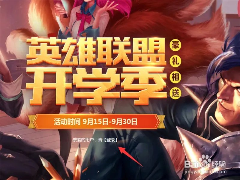 2017英雄联盟开学季