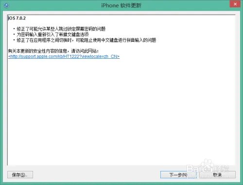 ios7.0.2正式版固件下载及升级教程