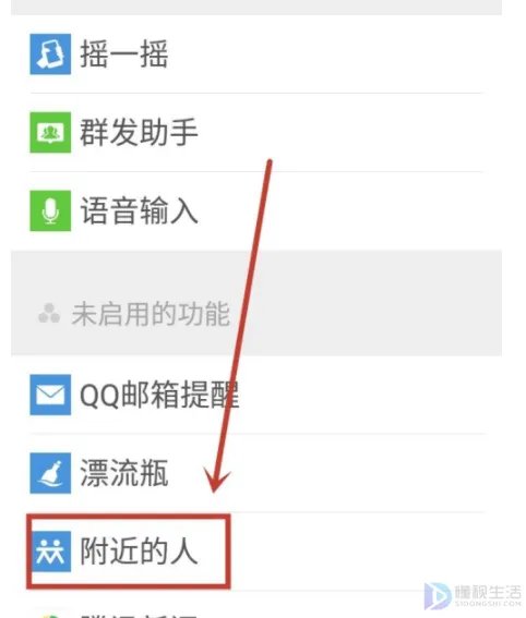 微信附近的人怎么找服务