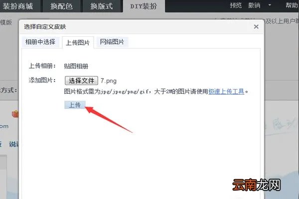 怎么弄空间主页图片 弄空间主页图片的方法