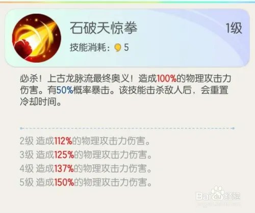 一起来捉妖之物理输出妖灵“龙狮帝”介绍