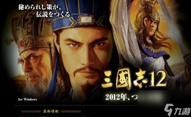 三国志12新手攻略详细教学 最强武将搭配和阵容推荐