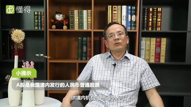 什么是A股B股和H股