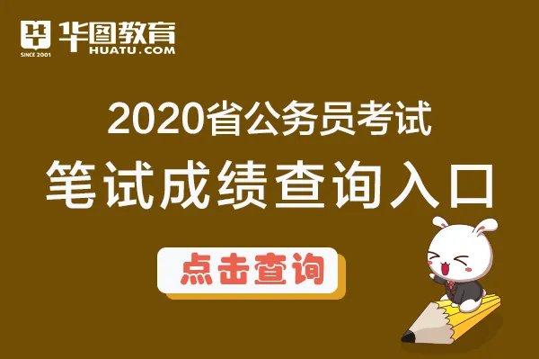 云南公务员官网云南公务员成绩查询