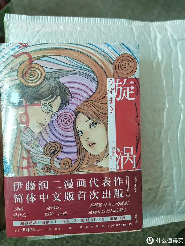 献给成年人的恐怖漫画-日本恐怖漫画大师伊藤润二代表作《漩涡》