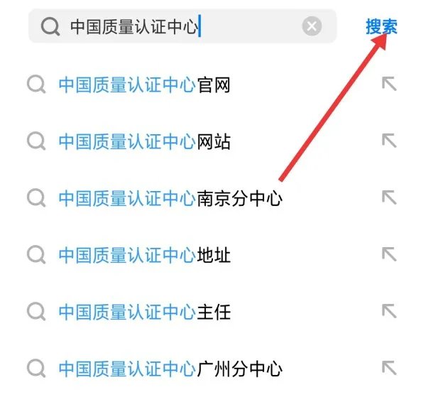 国家3c认证网上进行编码查询