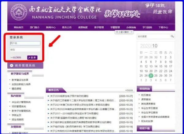 求南京航空航天大学金城学院教务处网址..还有那个内网的论坛，就是有考试资料的那个。。？