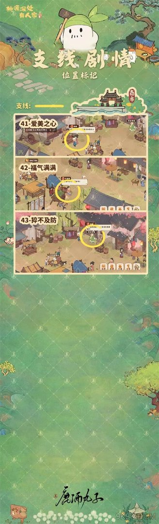 桃源深处有人家南有乔木支线攻略大全