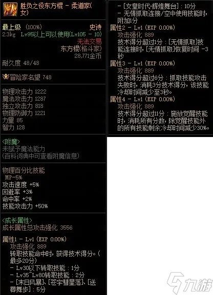 《DNF》女柔道CP武器属性介绍