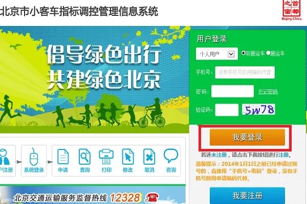 北京市申请摇号的网站是哪个？