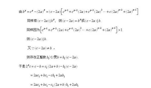 费马大定理证明过程中文版是什么？