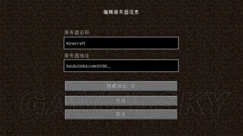 我的世界 多人游戏入门图文教程