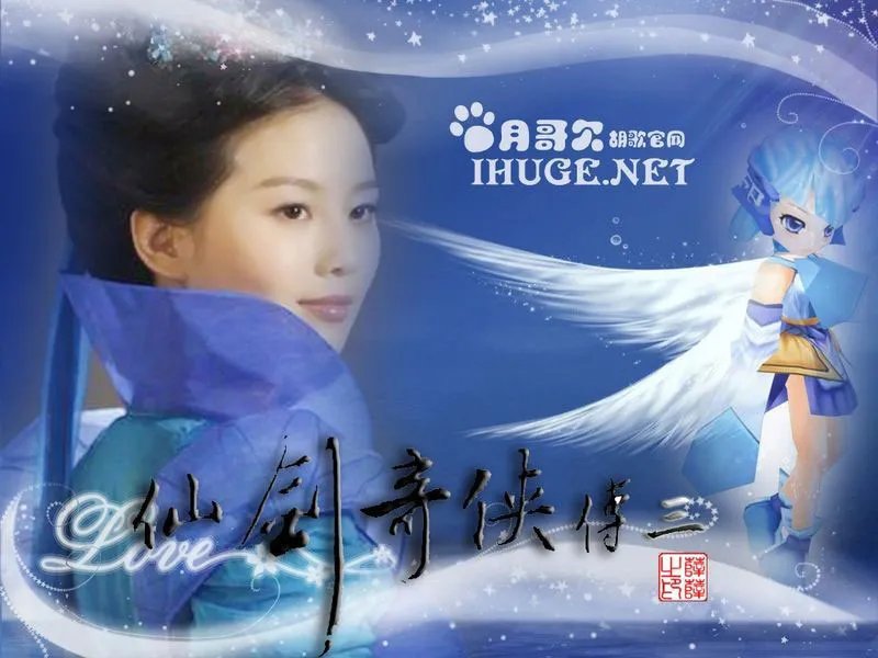 仙剑奇侠传3图片