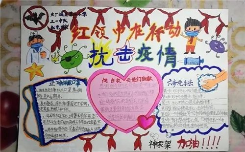 2020让红领巾更加鲜艳手抄报内容资料精选5篇