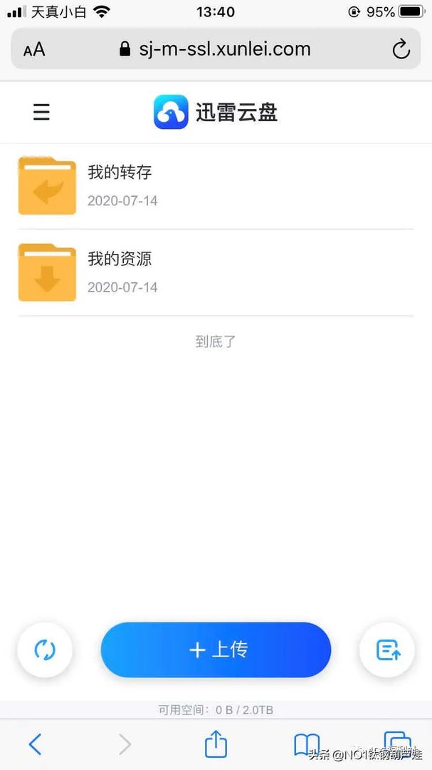 迅雷磁力链接（解锁BT和磁力链接下载教程）