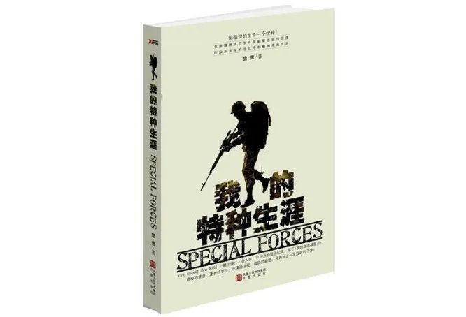 特种兵小说十大排行榜 我的特种生涯第八,第二不容错过