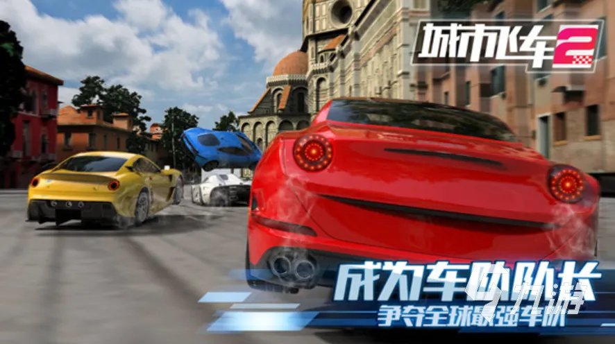 手机竞速游戏排行榜前十名 2023有趣的竞速游戏top10