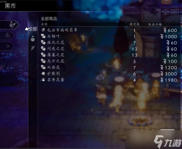 《八方旅人2》黑市商人什么时候刷新攻略