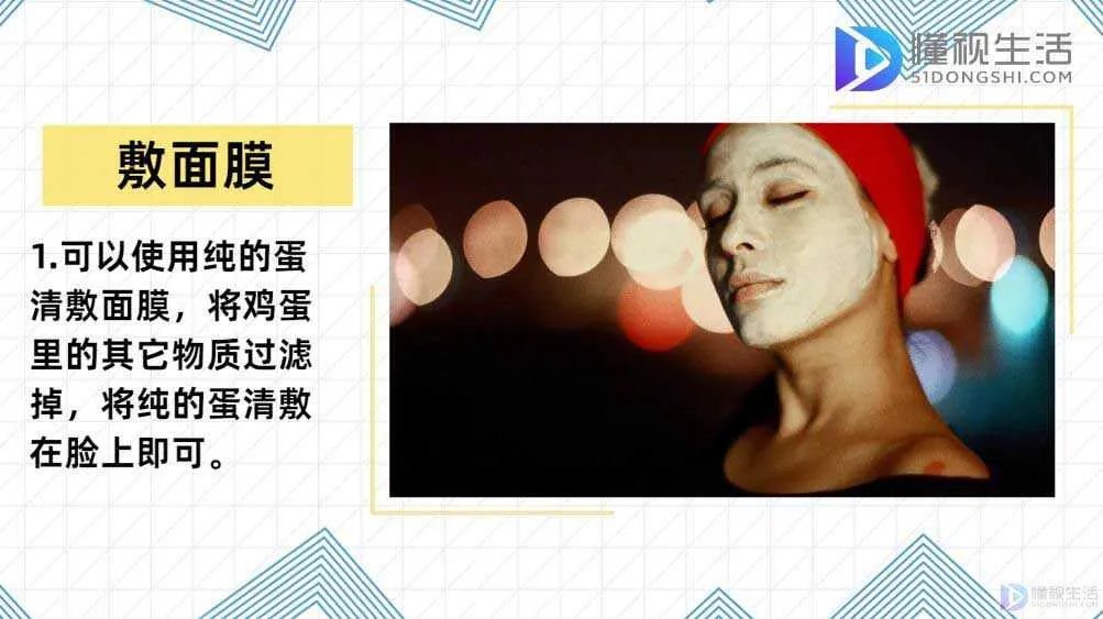 蛋清可以做什么