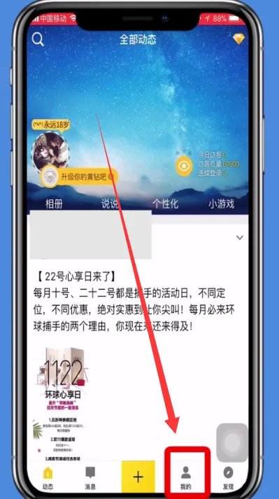 如何关闭自己的qq空间