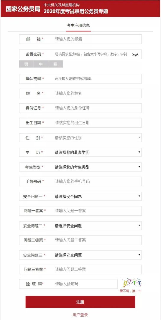 国家公务员报名流程图解