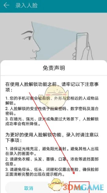 《华为手机》设置人脸识别解锁教程