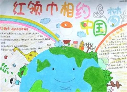 2020让红领巾更加鲜艳手抄报内容资料精选5篇