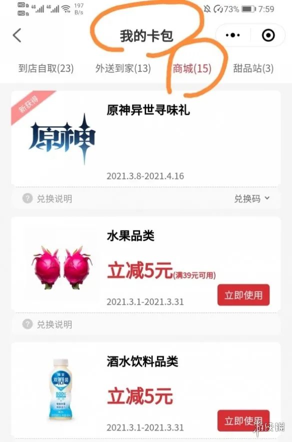 《原神》肯德基联动兑换码怎么用 肯德基联动兑换码用法分享