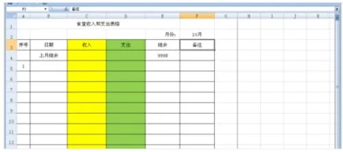 收入支出明细表怎么做