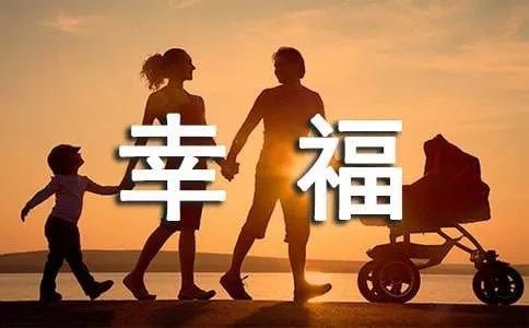 幸福的成长作文