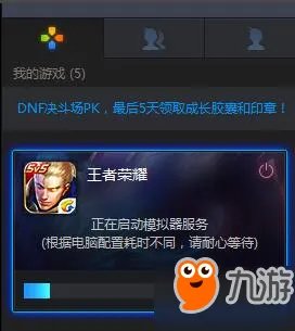 《王者荣耀》电脑版哪里下载 电脑版安装方法介绍