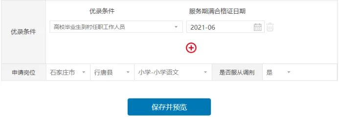 特岗教师网上报名流程