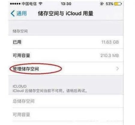iPhone7内存不足怎么办?