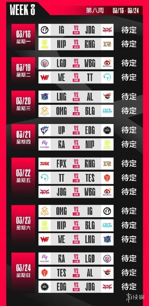 《英雄联盟》2024lpl春季赛赛程一览