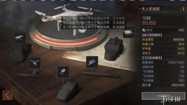 《明日之后》无人机最全攻略 从机体制作到性能升级