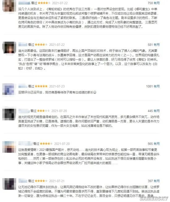 《白蛇2:青蛇劫起》豆瓣评分7.6分:顶级画面技术