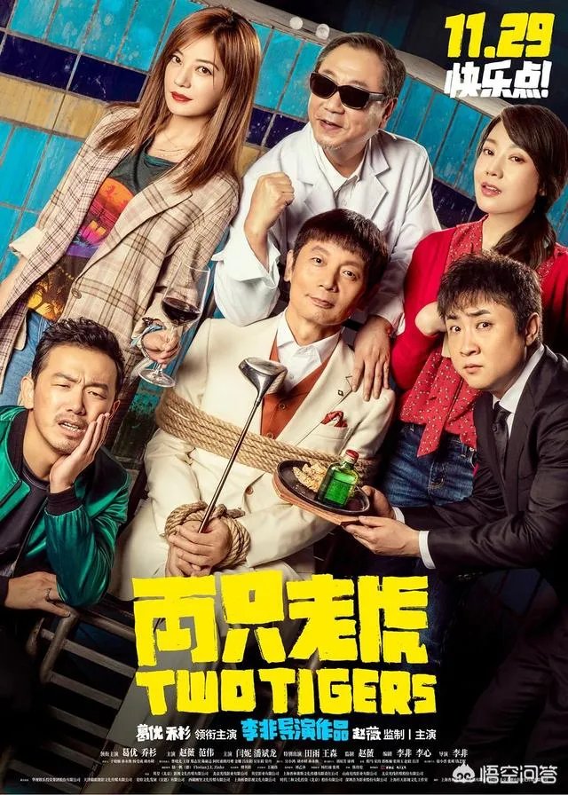 《两只老虎》这部电影好看吗?讲述了什么内容?