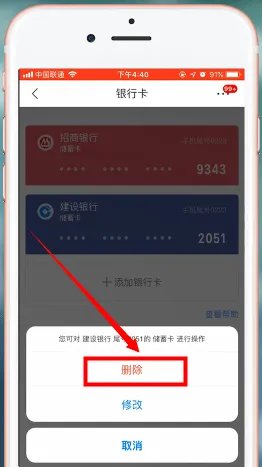 《京东》解绑银行卡方法