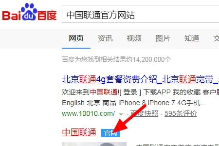 中国联通官方网站怎么登录?