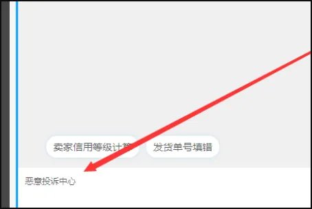 淘宝举报中心官网