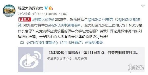 nznd顶牛演唱会是什么时候 nznd顶牛演唱会时间介绍