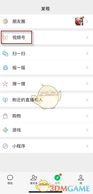 《微信》视频号访客记录查看方法