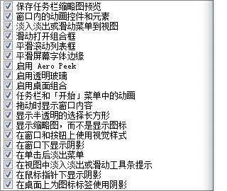 为什么使Aero Peek预览桌面选择处呈灰色,不能选择